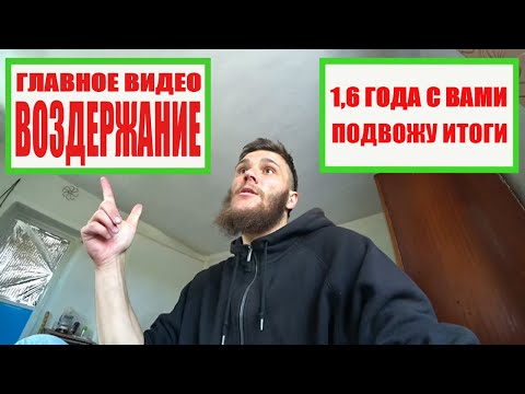Видео: ВОЗДЕРЖАНИЕ - СИЛА СЛОВА | БОРОДА, ПРИВЛЕКАТЕЛЬНОСТЬ, ВНИМАНИЕ ДЕВУШЕК. Личный Опыт Отшельника