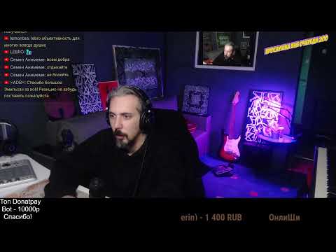 Видео: Оценка и разбор Ваших треков/битов/демок на Студии! Стрим N 259