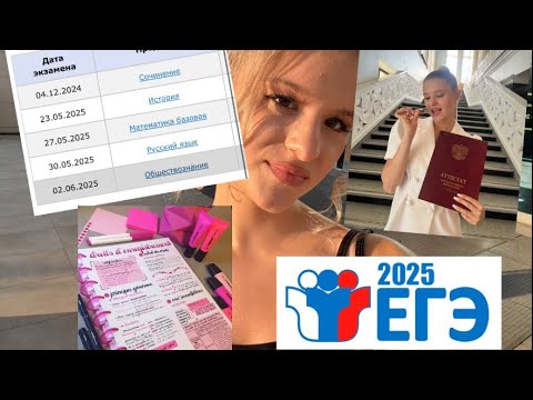Видео: как я сдала ЕГЭ 2025// история подготовки и результаты🤩