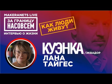 Видео: Эквадор - Куэнка. Лана Тайгес / За границу насовсем / Даниил Макеранец