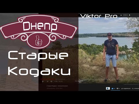 Видео: Старые Кодаки - полный выпуск
