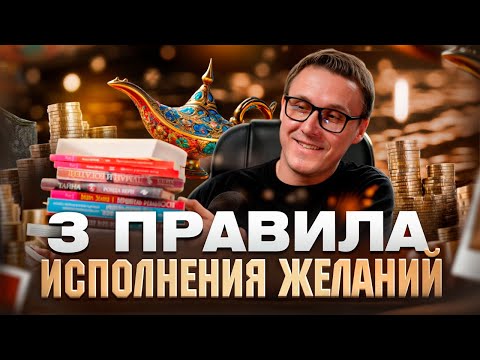 Видео: В этом видео всё что нужно знать о манифестации желаний