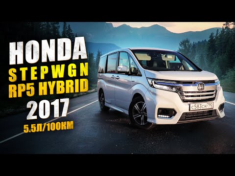 Видео: Обзор Honda Stepwgn RP5 Hybrid 2017. Реальный расход гибрида от хонды.