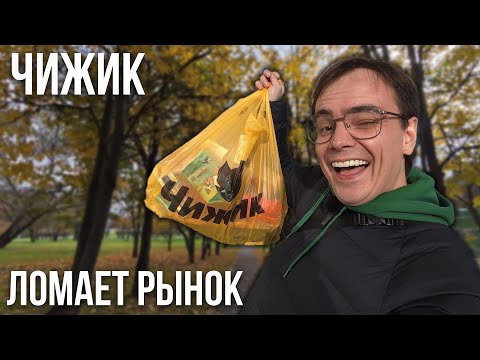 Видео: ПОКУПКИ в ЧИЖИК 🐤 ОКТЯБРЬ: акции, которые ЛОМАЮТ рынок! ЧТО КУПИЛ?