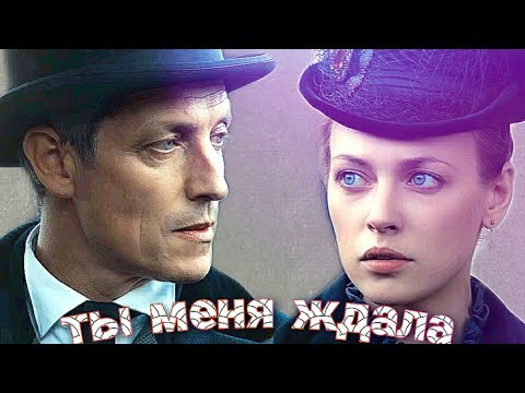 Видео: Ты меня ждала/Анна💕Штольман
