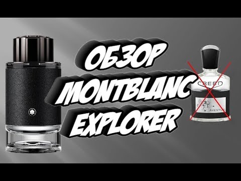 Видео: Montblanc Explorer новый аромат