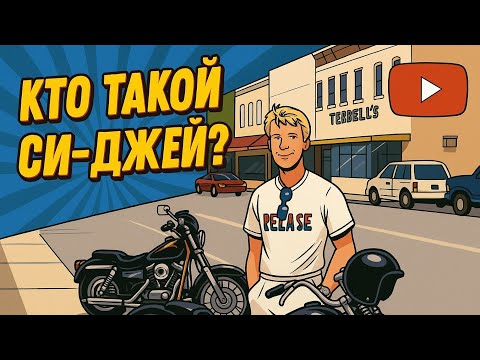 Видео: Про Стасов и Тарасов или почему я стал Си-Джеем в Америке? #сша
