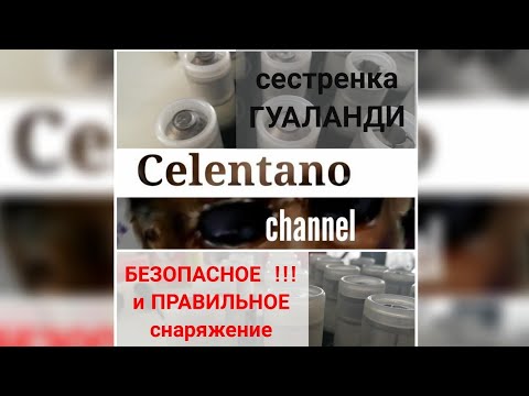 Видео: Пуля Сестренка ГУАЛАНДИ Безопасное и Правильное снаряжение