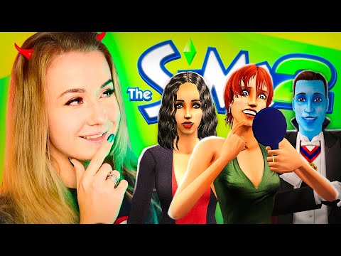 Видео: СИМС 2 ОКОНЧАТЕЛЬНО СЛОМАЛСЯ - The Sims 2