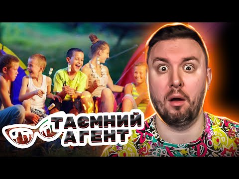 Видео: Тайный агент ► Детские лагеря - 13 выпуск 1 сезон