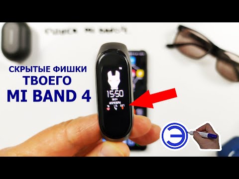 Видео: СКРЫТЫЕ ФИШКИ MI BAND 4 ЧЕГО ТЫ НЕ ЗНАЛ