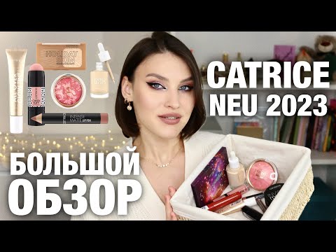 Видео: БОЛЬШОЙ ТЕСТ НОВИНОК CATRICE🔥Лучший тон, шикарные сияшки и люксовое сияние! Бюджетные находки!