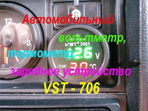 Видео: Автомобильный вольтметр, термометр, зарядное устройство VST 706