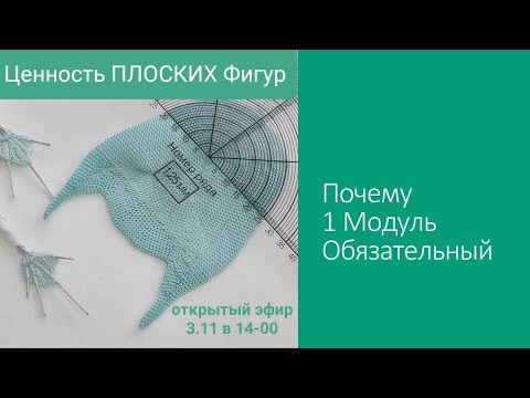 Видео: Ценность ПЛОСКИХ Фигур