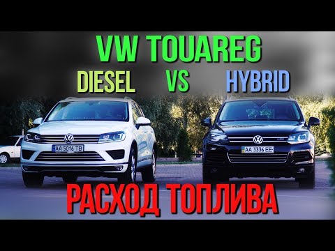 Видео: VW Touareg: TDI vs HYBRID - расход топлива. #SRT