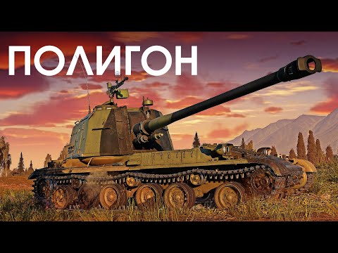 Видео: ПОЛИГОН 405: PLZ83-130 — адская пушка