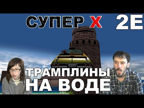 Видео: Crazy Taxi 3 High roller прохождение│ТРАМПЛИНЫ НА ВОДЕ│2Е СУПЕР X