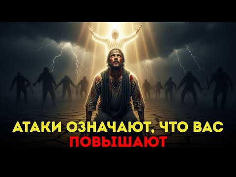 Видео: 7 признаков того, что атаки, которые вы переживаете, подтверждают ваше духовное продвижение