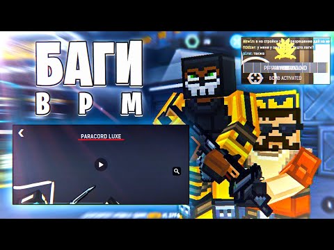 Видео: Самые странные баги в блокпост мобайл которые 100% исправят | bugs blockpost mobile #3