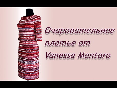 Видео: Очаровательное платье от Vanessa Montoro.