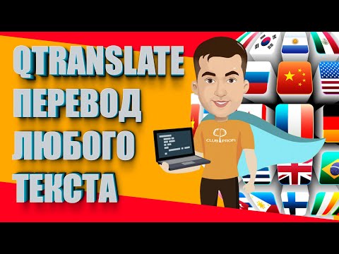 Видео: QTranslate - удобный Переводчик Любого текста на экране