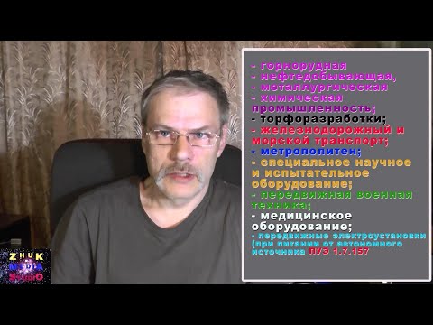 Видео: Система заземления IT Эпилог с прологом