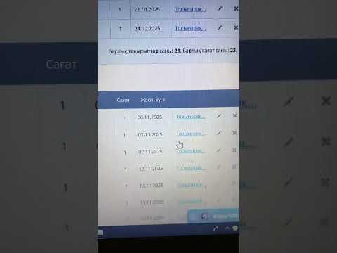 Видео: Ктж -ны күнделікке жүтеу, жариялау