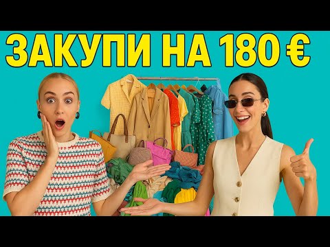 Видео: Наші тижневі закупи для Vinted 🛍️ | 180€ на нові товари для продажу!