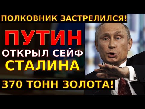 Видео: НАШЛИ СЕЙФ СТАЛИНА В КРЕМЛЕ! Вскрывший его ЗАСТРЕЛИЛСЯ через 2 часа — что было внутри?