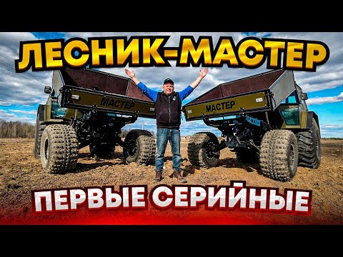 Видео: Вездеход "Лесник-Мастер", подробный обзор.