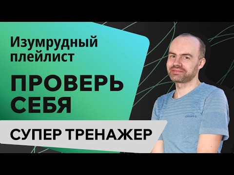 Видео: ВЕСЬ АНГЛИЙСКИЙ ЯЗЫК - СУПЕР ТРЕНАЖЁР. АНГЛИЙСКИЙ С НУЛЯ ДЛЯ НАЧИНАЮЩИХ. УРОКИ АНГЛИЙСКОГО ЯЗЫКА