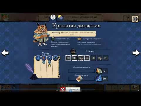Видео: Корни: стратегия/тактика за Крылатую династию 1.1 (Root: strategy/tactics for Eyrie Dynasties 1.1)