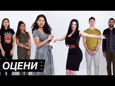 Видео: Оцени Мою Привлекательность | Люди Оценивают Привлекательность Незнакомцев