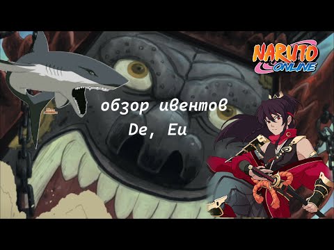 Видео: Naruto online De, Eu. Обзор ивентов 09.10