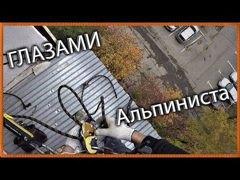 Видео: Спуск к рабочему месту глазами промышленного альпиниста