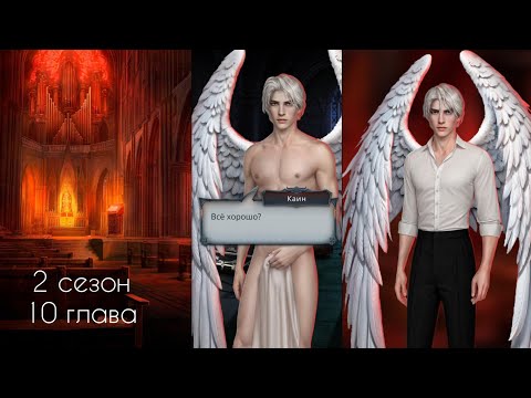 Видео: Секрет Небес - Реквием 2×10 | Каин | Шёпот Дьявола путь Жестокости | Клуб Романтики