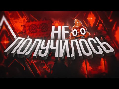 Видео: САМЫЙ ХУДШИЙ ТОП 1 ДЕМОН В GD (feat. Vernam)