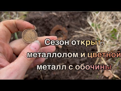 Видео: НаКОПали разного: металлолом и другие находки…