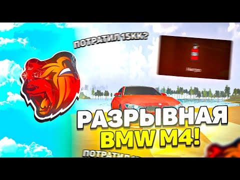 Видео: ПОТРАТИЛ 20КК НА БЛЕК РАША!? ТАЧКА НА ПРОКАЧКУ! РАЗРЫВНАЯ BMW M4! - BLACK RUSSIA