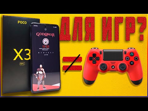 Видео: POCO X3 NFC для игр? Подробный обзор / отзыв владельца