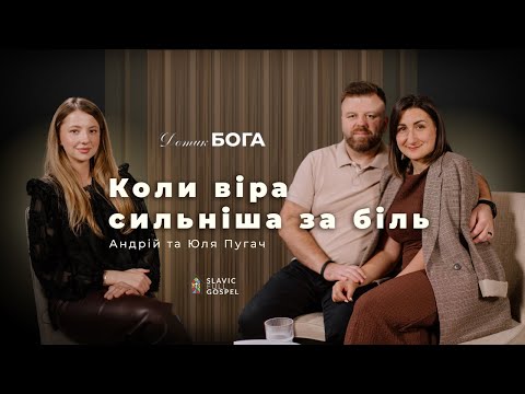 Видео: Коли віра сильніша за біль ДОТИК БОГА