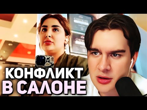 Видео: Братишкин СМОТРИТ - БЕШЕНАЯ КОСМЕТОЛОГ РАЗНЕСЛА САЛОН