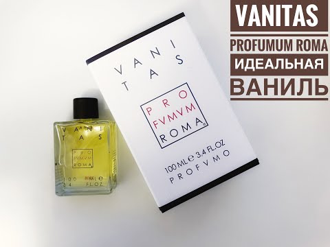 Видео: РАСПАКОВКА | Vanitas от Profumum Roma - идеальная ваниль