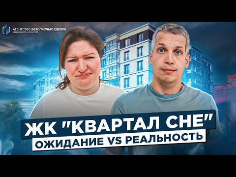 Видео: Ожидание VS Реальность — ЖК "Квартал Che" в Санкт-Петербурге