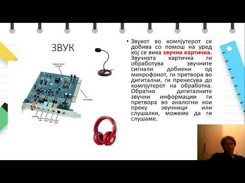 Видео: VI одделение - Информатика - Мултимедија и мултимедијални презентации