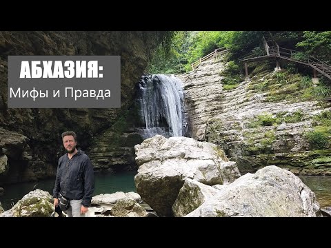 Видео: Непопулярная Абхазия, на машине с детьми. Ехать или нет   в 2022 году? Вся правда.