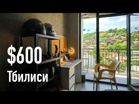 Видео: Обзор квартиры за $600 в ТБИЛИСИ. Как выживают русские эмигранты в Грузии.