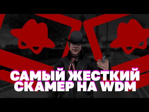 Видео: 🤯САМЫЙ ЖЕСТКИЙ СКАМЕР НА WORLD DRIFT MOBILE (WDM)🤯