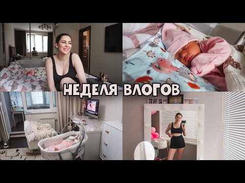 Видео: НЕДЕЛЯ ВЛОГОВ 2 | ВЫСОКОЕ ДАВЛЕНИЕ ПОСЛЕ РОДОВ | РЕАКЦИЯ ВИВЫ НА АНЮ