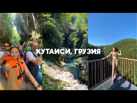 Видео: Кутаиси-душевный город Грузии или город, который нужно посетить всем!